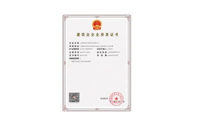 Qualification certificate of construction enterprise